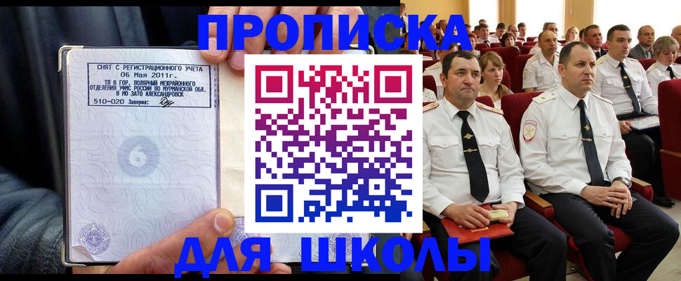 прописка для военкомата в Уссурийске