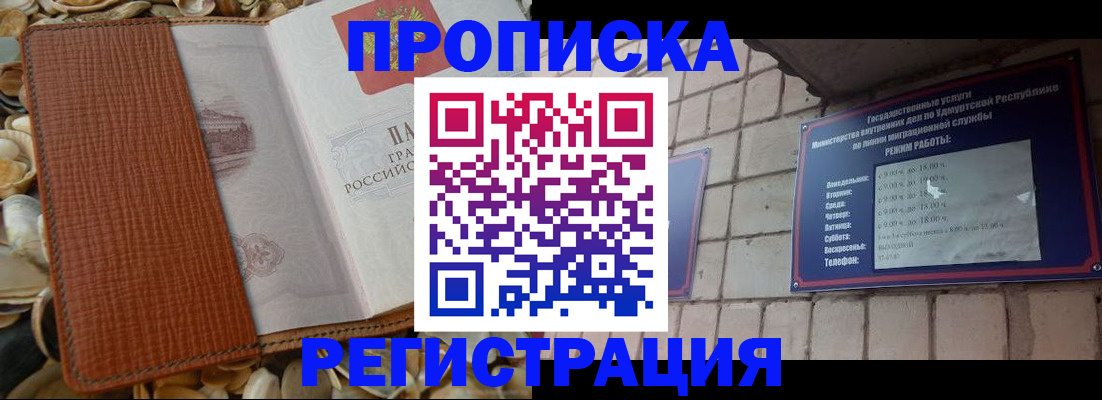 временная регистрация гарантия в Уссурийске