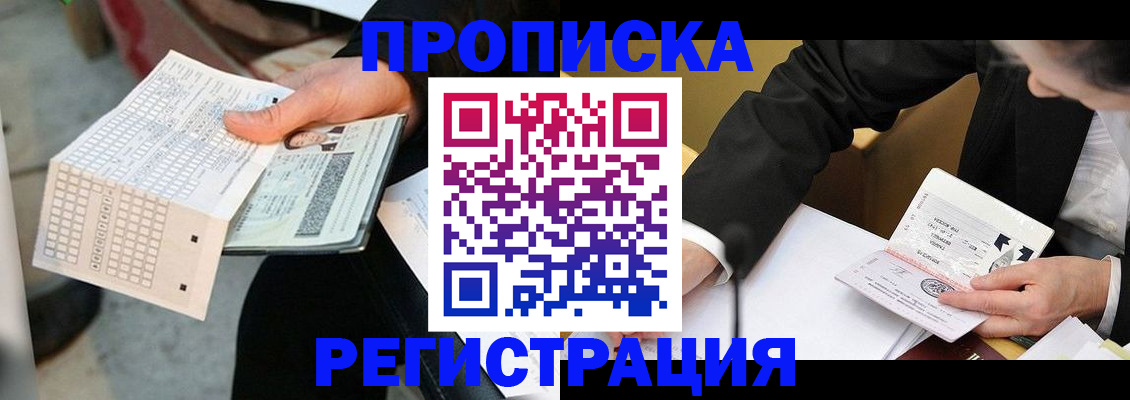 прописка паспорт в Уссурийске
