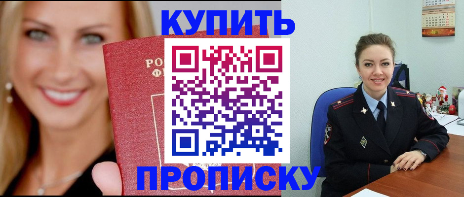 прописка 2025 в Уссурийске