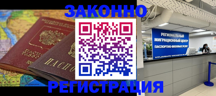временная регистрация для школы в Уссурийске