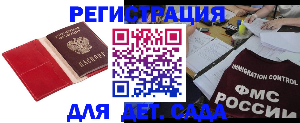 купить прописку в Уссурийске
